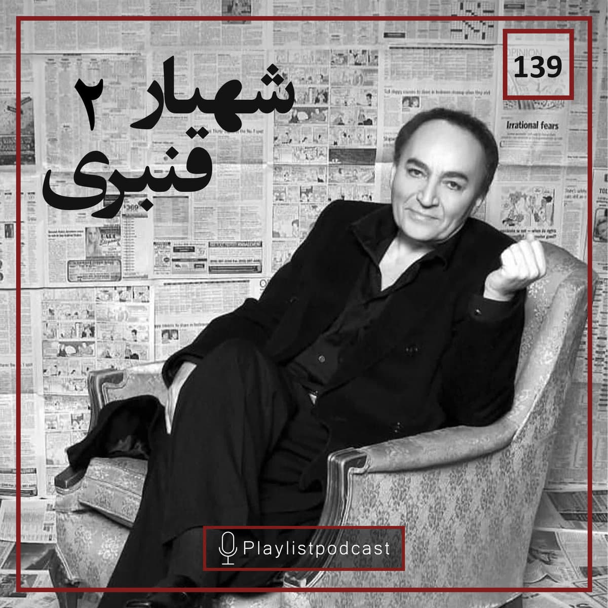 LIVE 139 - پلی لیست - شهیار قنبری