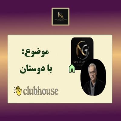 موضوع: با دوستان