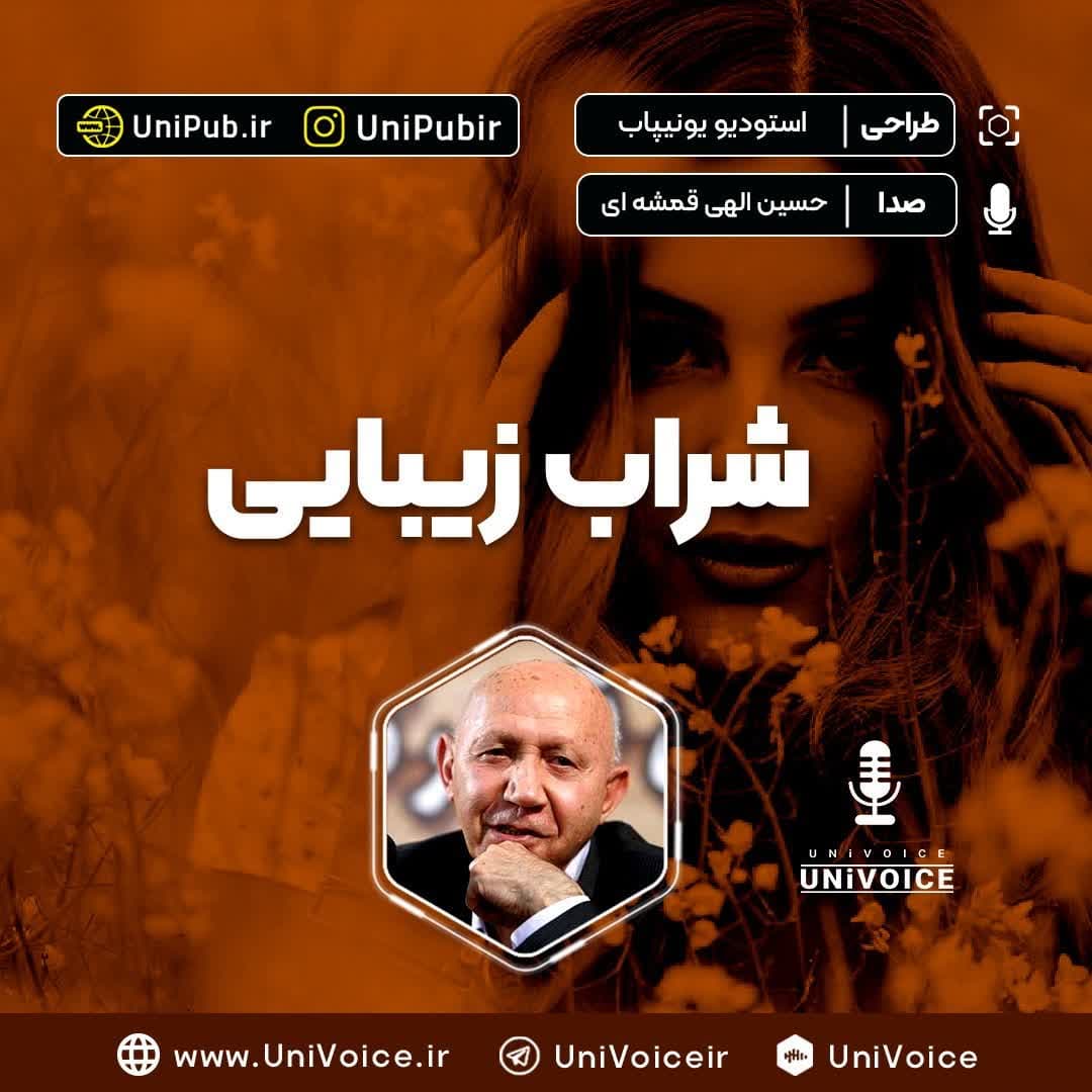 شراب زیبایی