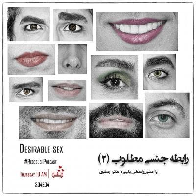 S04E04: رابطه جنسی مطلوب (2)