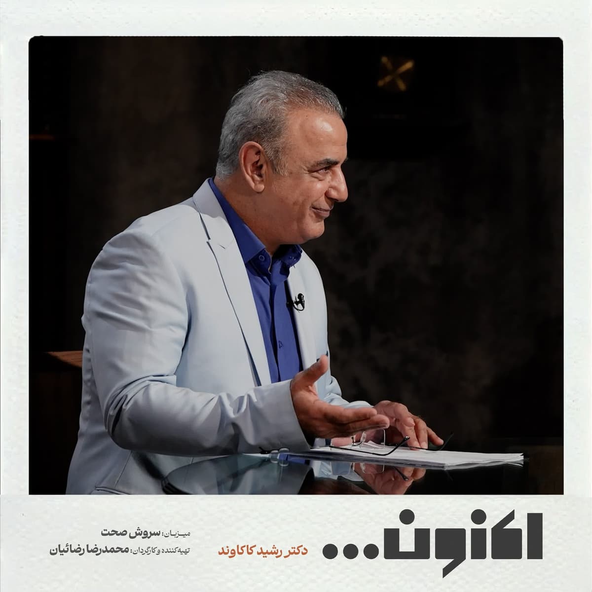 فصل اول - دکتر رشید کاکاوند - رابعه بلخی