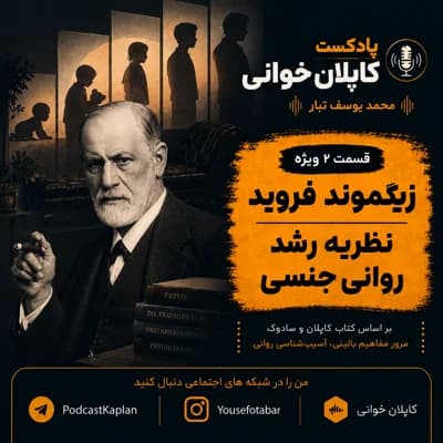 نظریه رشد روانی جنسی (زیگموند فروید) قسمت دوم