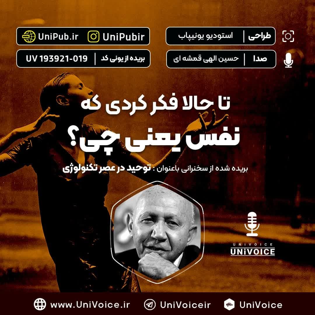 تا حالا فکر کردی که نفس یعنی چی؟