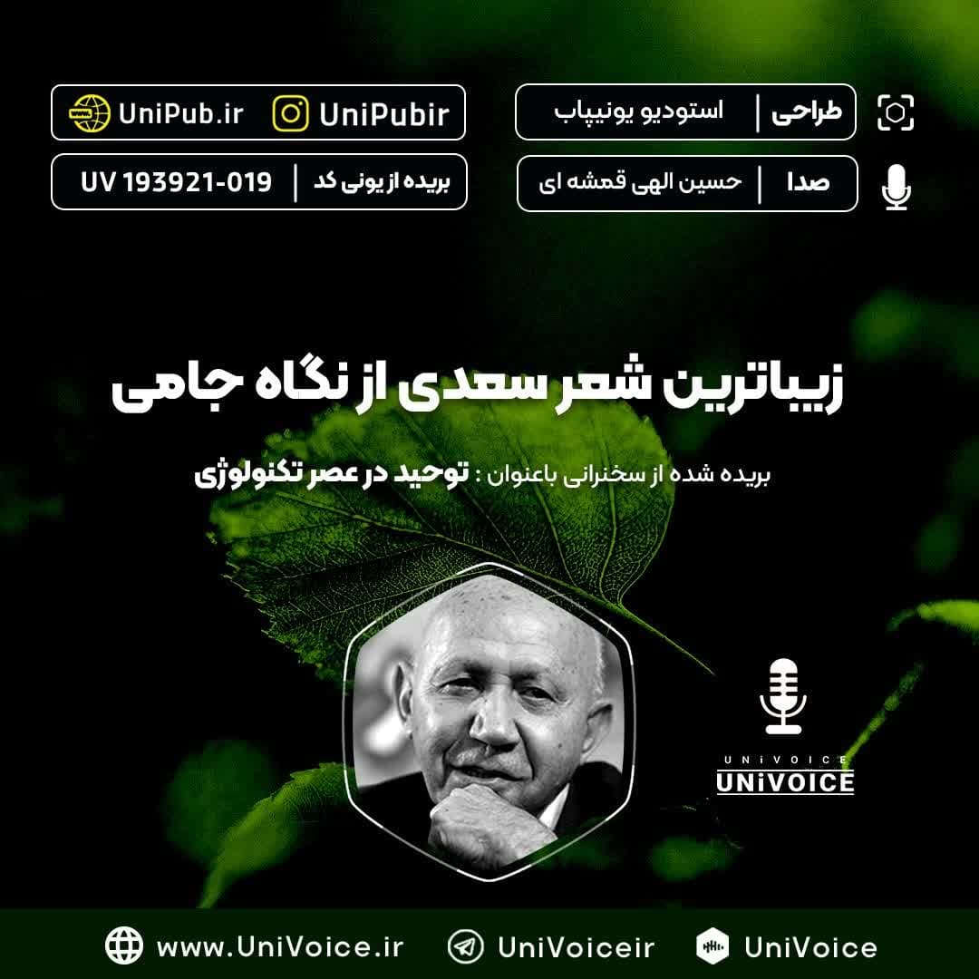 زیباترین شعر سعدی از نگاه جامی