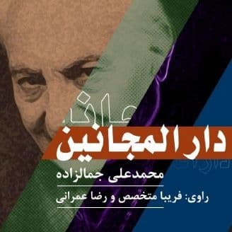 دارالمجانین
