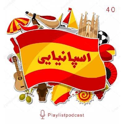 LIVE 40-پلی لیست لایو-اسپانیایی