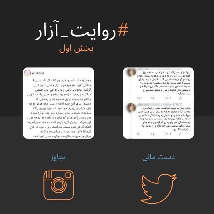 روایت آزار - شماره یک