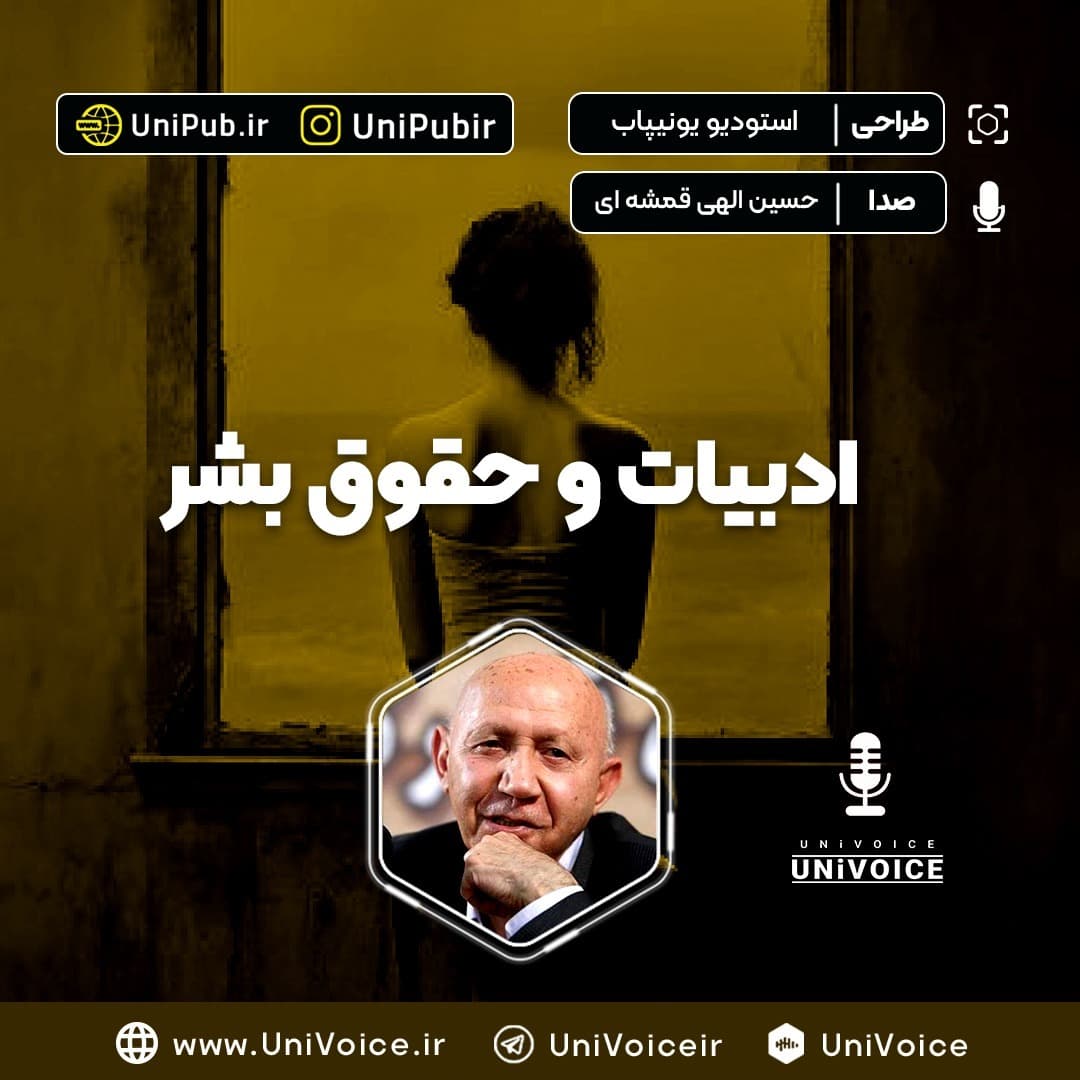 ادبیات و حقوق بشر