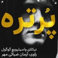 پرتره