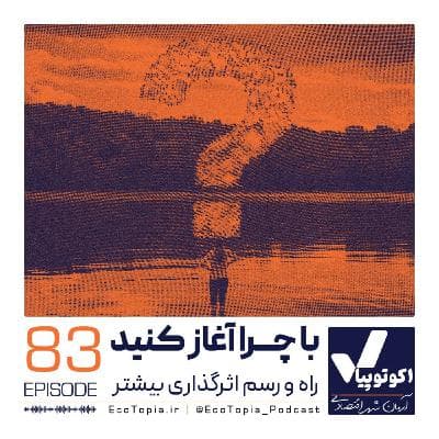 با چرا آغاز کنید