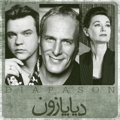 برنامه شماره 7 - دیاپازون
