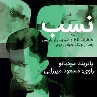 نسب