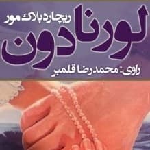 لورنا دون