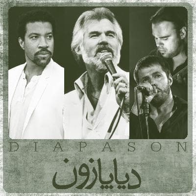 برنامه شماره 5 - دیاپازون