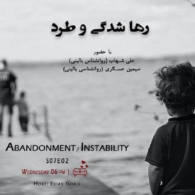 S07E02: رها شدگی