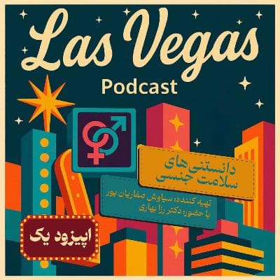 اپیزود ۱