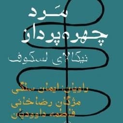 مرد چهرهپرداز