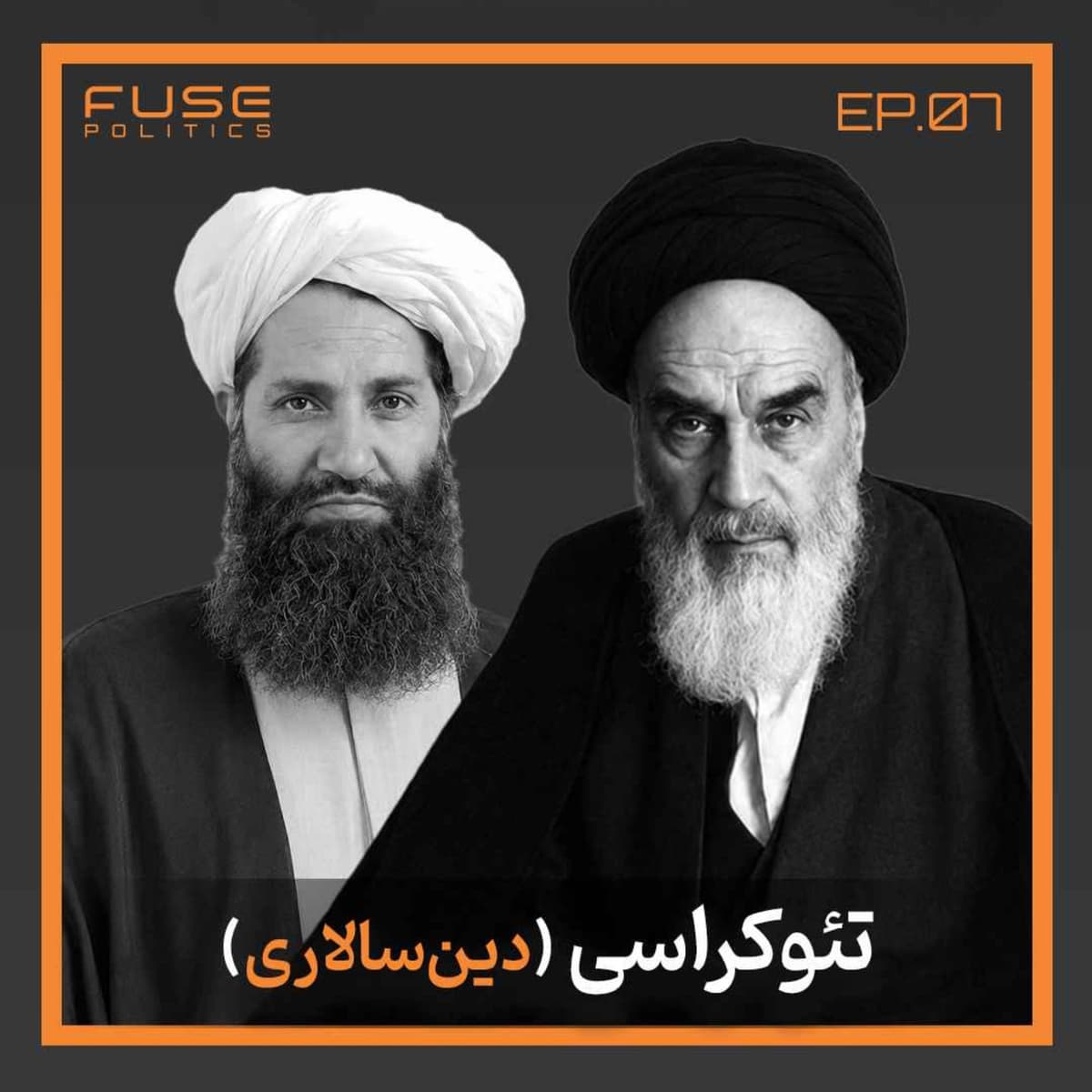 تئوکراسی (دینسالاری) | وقتی قدرت لباس خدا میپوشد