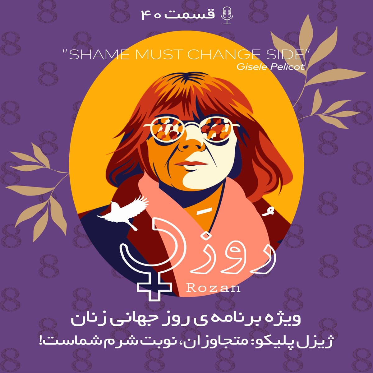 قسمت ۴۰ - ژیزل پلیکو: متجاوزان، نوبت شرم شماست