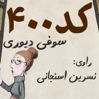 کد ۴۰۰