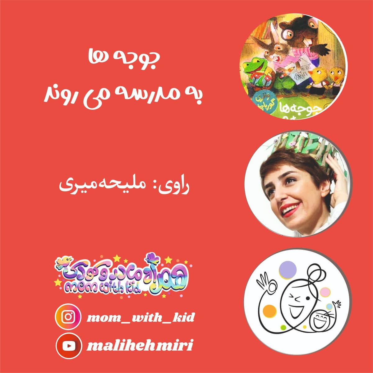 جوجه ها به مدرسه می روند