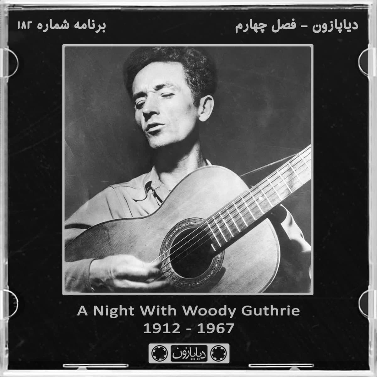 برنامه شماره 182 - دیاپازون