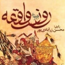 روز واقعه