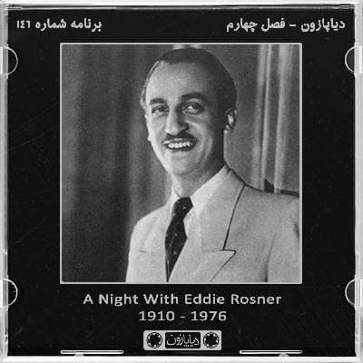 برنامه شماره 146 - دیاپازون