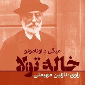 خاله تولا