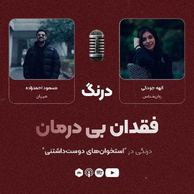 درنگی در قسمت "استخوانهای دوستداشتنی"