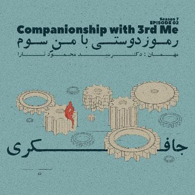 Episode 02 - Companionship with 3rd Me (رموز دوستی با من سوم)