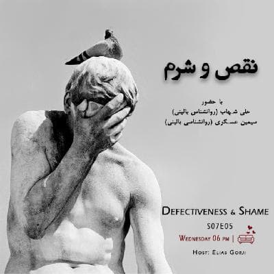 S07E05: نقص و شرم