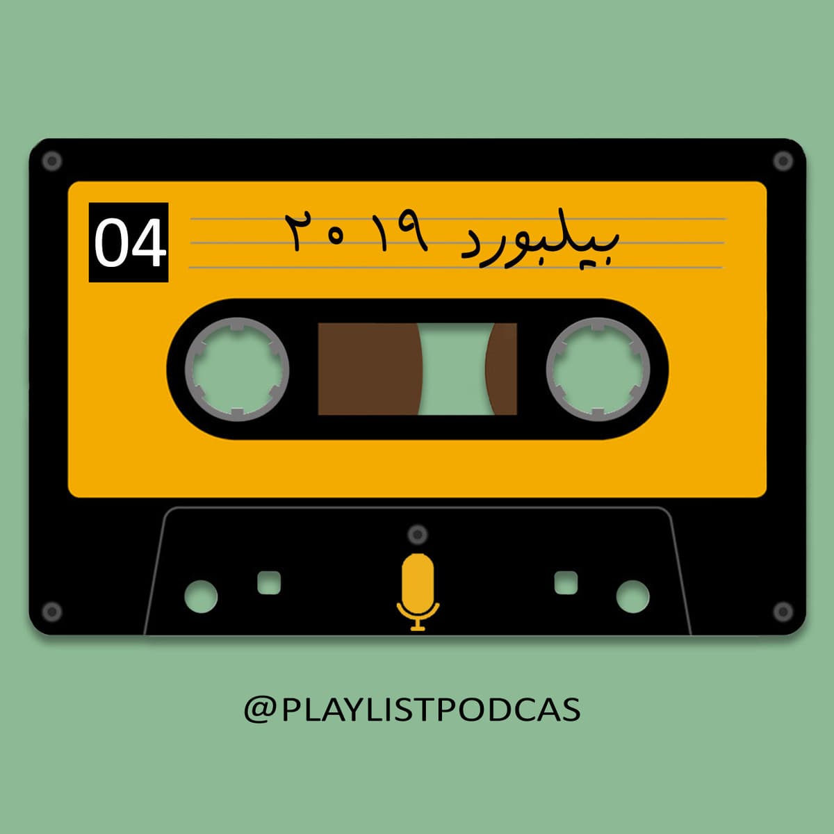 EP 04 - پلی لیست - بیلبورد2019