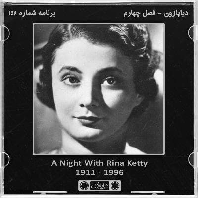 برنامه شماره 148 - دیاپازون