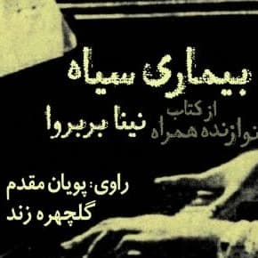 بیماری سیاه