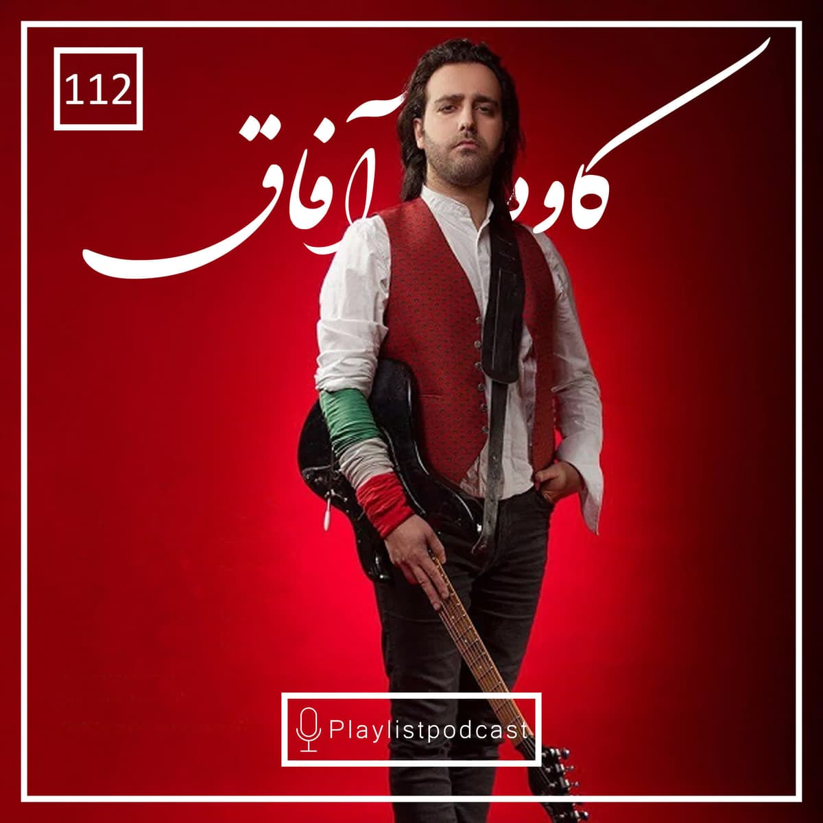 LIVE 112 - پلی لیست لایو - کاوه آفاق