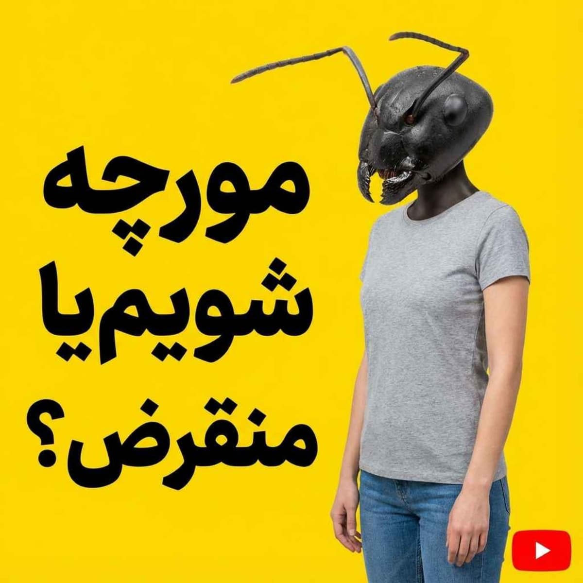 یک بحث فلسفی درباره سریال پربیننده و جنجالی پلوریبوس