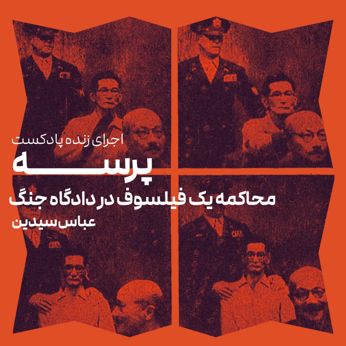 61 - Parseh Live (اجرای زنده پادکست پرسه)