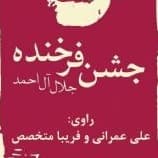 جشن فرخنده
