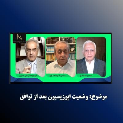موضوع:وضعیت اپوزیسیون بعد از توافق
